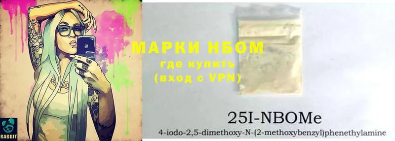 Марки N-bome 1,8мг  Вытегра 